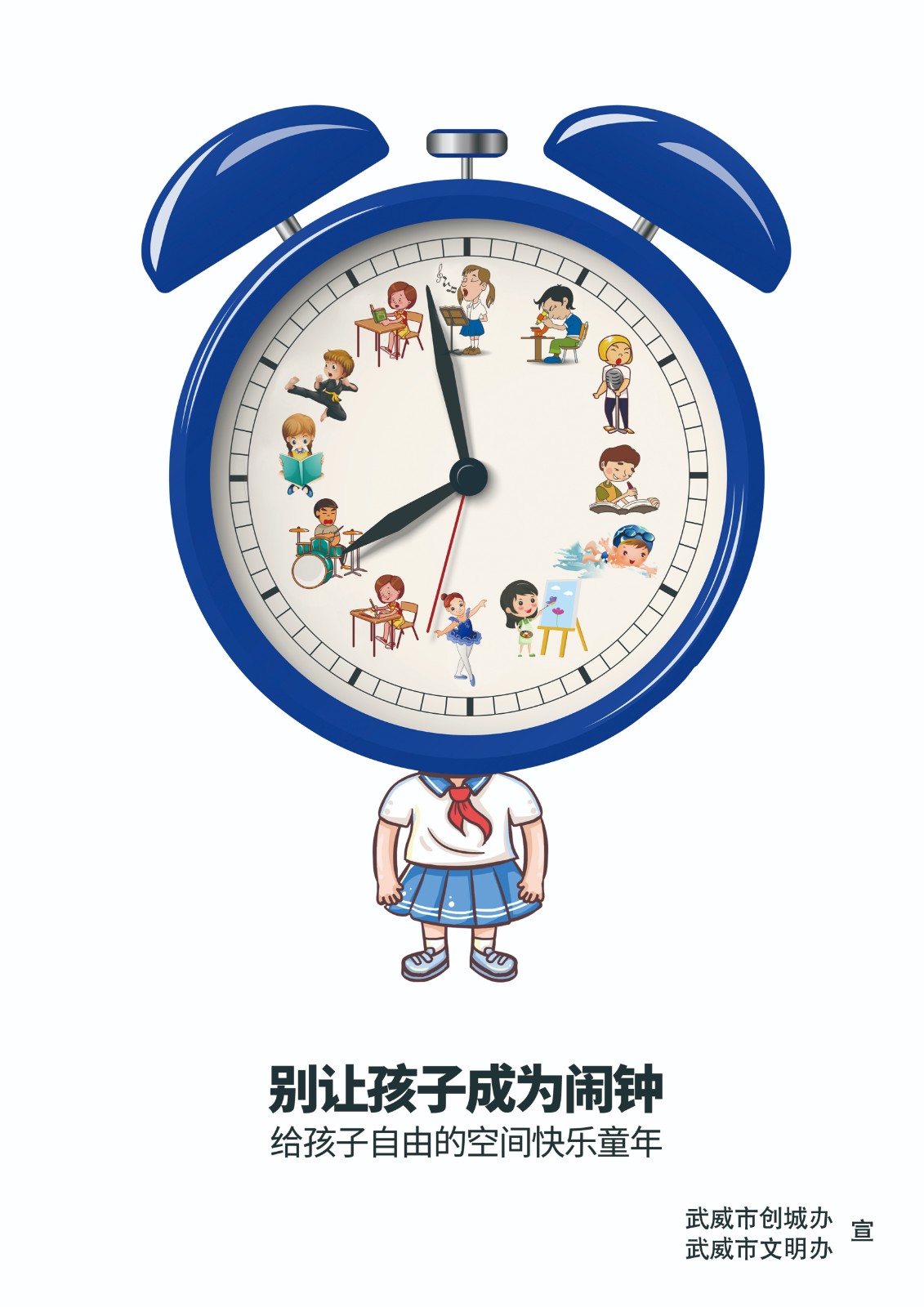 李良葵《别让孩子成为闹钟》.jpg