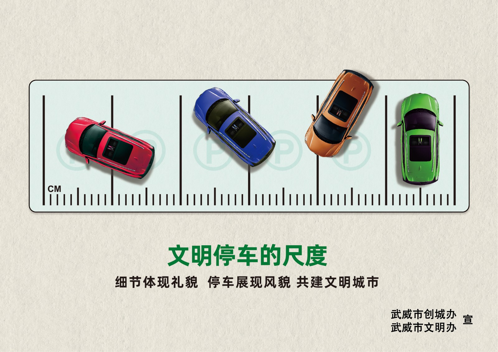 3胡华《文明停车的尺度》.jpg