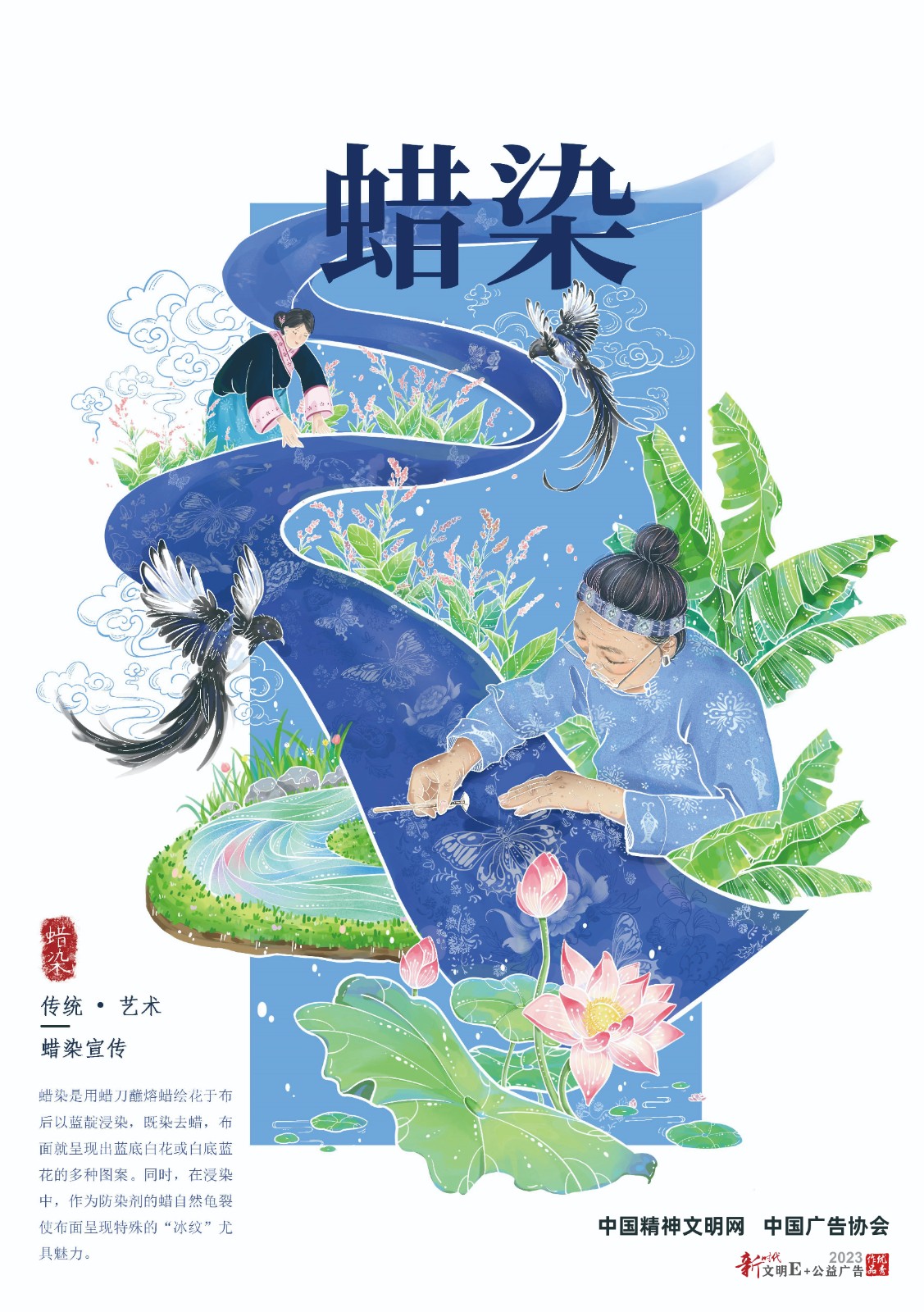 18.蜡染·传承.jpg