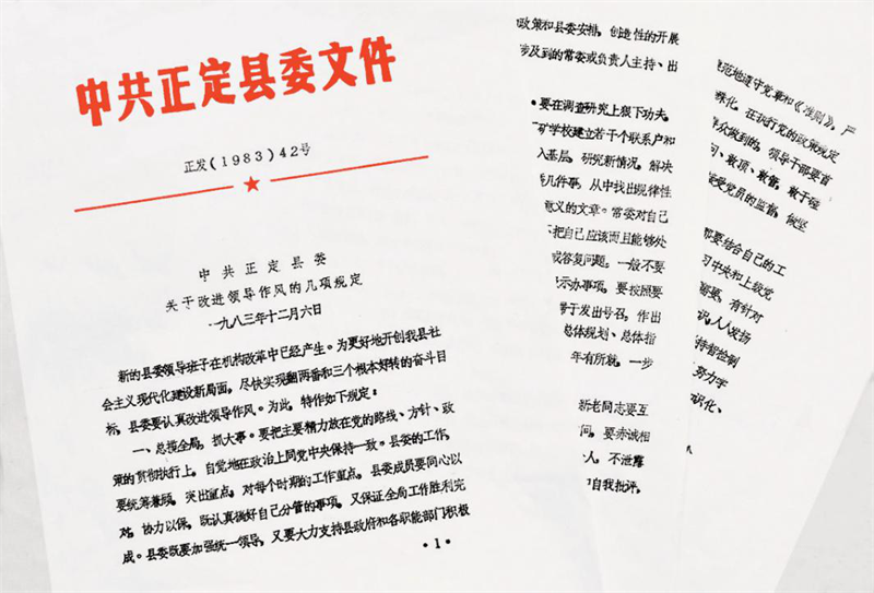 1983年12月6日，正定县委印发改进领导作风“六项规定”。(来源：《让群众过上好日子——习近平正定足迹》)